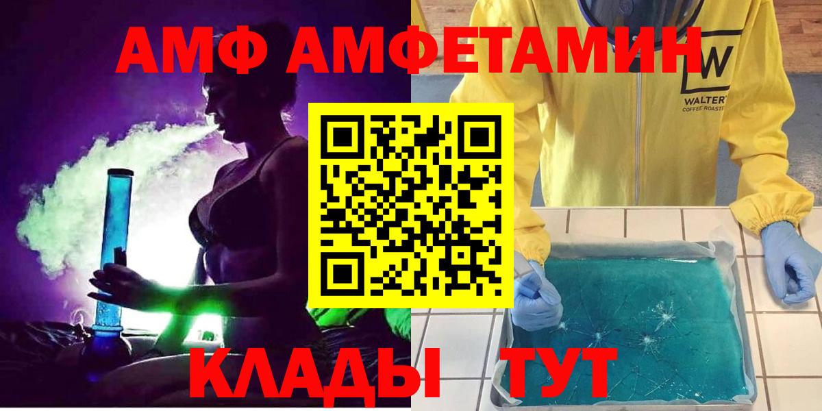 АМФ  Амфетамин 98%  Amphetamine  Вход с VPN  Дзержинск 