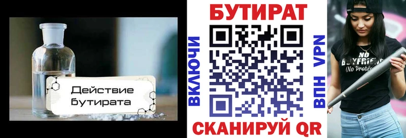 БУТИРАТ жидкий экстази  дарнет шоп  Дзержинск 