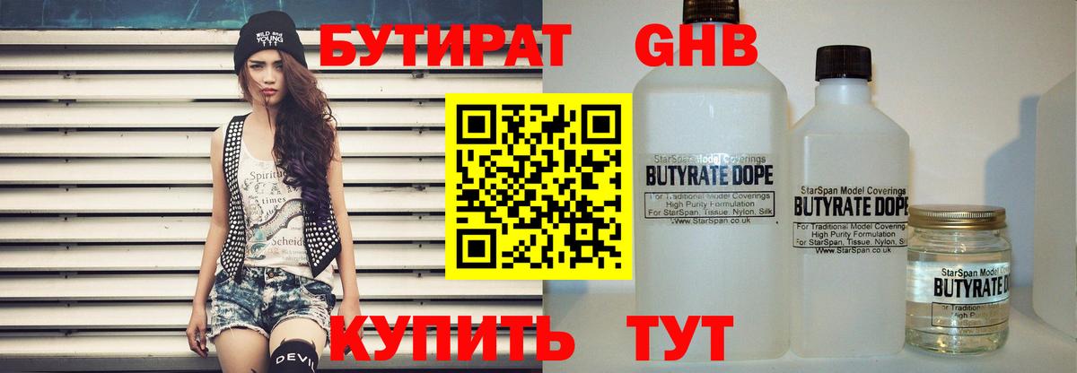 Дзержинск  Бутират  Вход с VPN  БУТИРАТ BDO 