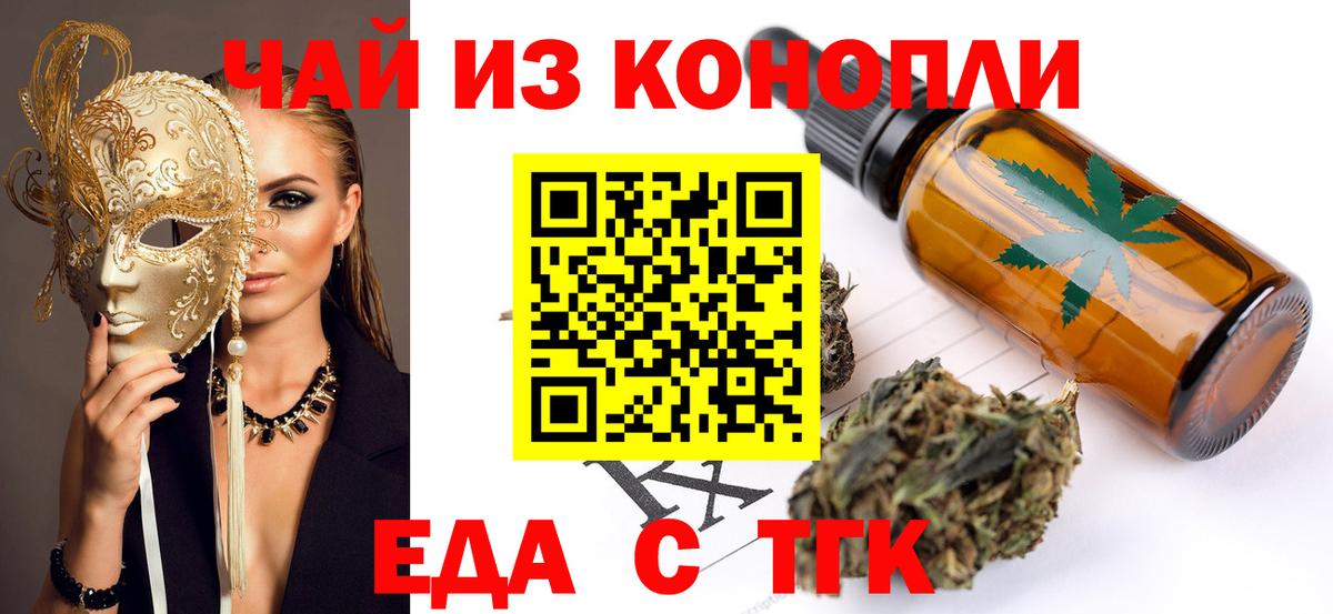 Еда ТГК марихуана  Вход с VPN  Дзержинск 
