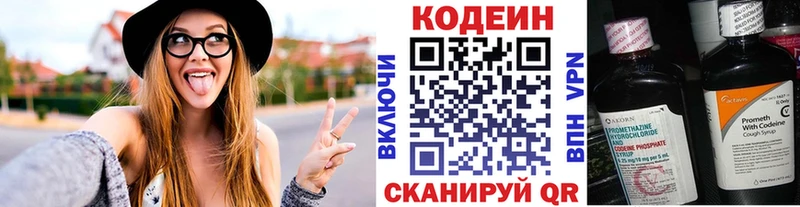 Кодеин Purple Drank Дзержинск