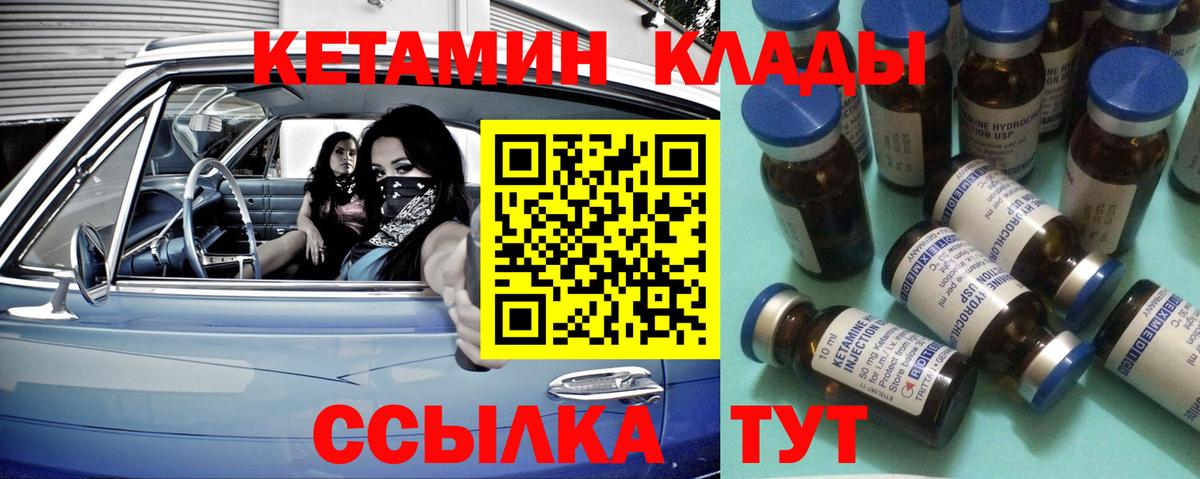 Кетамин VHQ Дзержинск