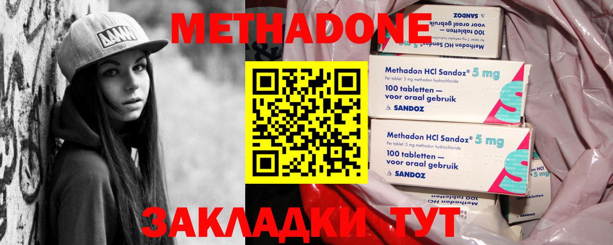 МЕТАДОН methadone Дзержинск