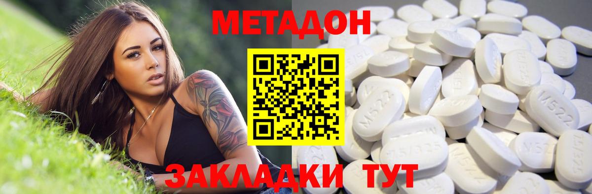 МЕТАДОН methadone  Вход с VPN  МЕТАДОН methadone  Дзержинск 